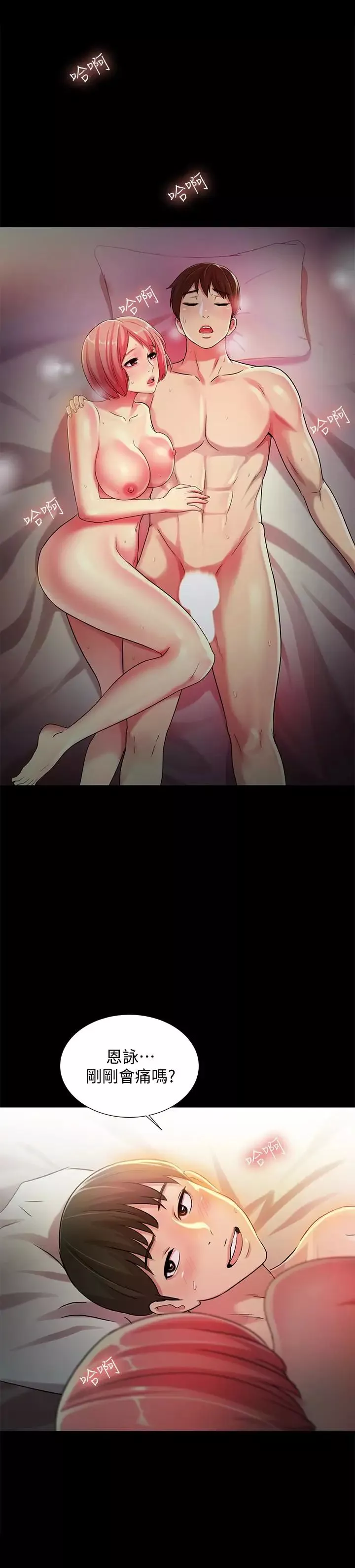 朋友,女朋友第34話-姿勢害羞了點也沒關係