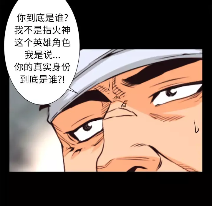 火神-第28话 - 图片 37