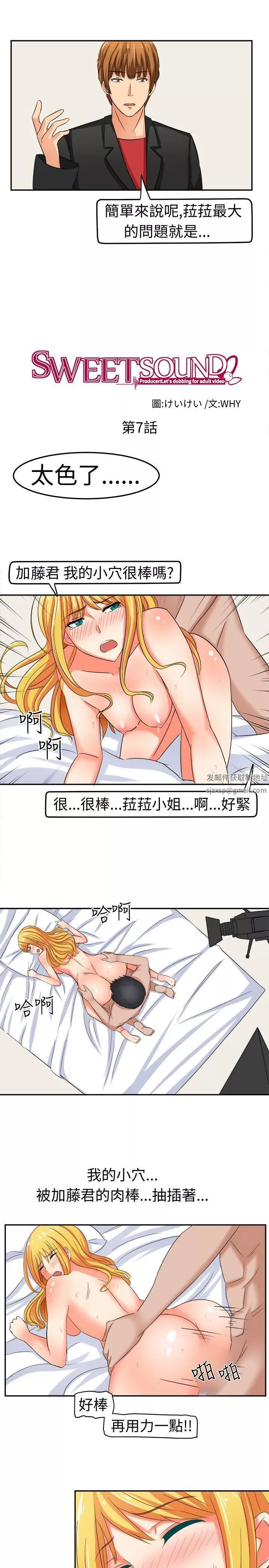甜美好声音-第7话 - 图片 3