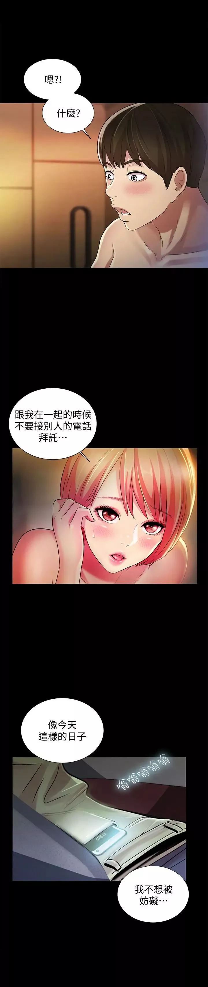 朋友,女朋友第34話-姿勢害羞了點也沒關係
