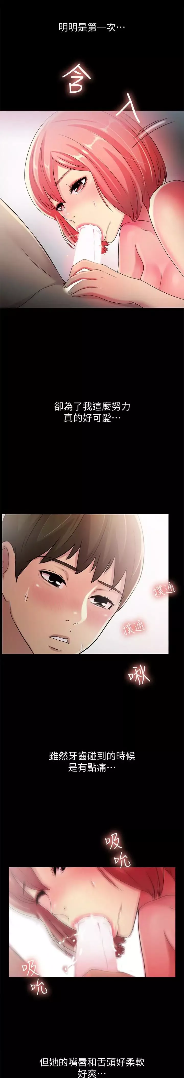 朋友,女朋友第34話-姿勢害羞了點也沒關係