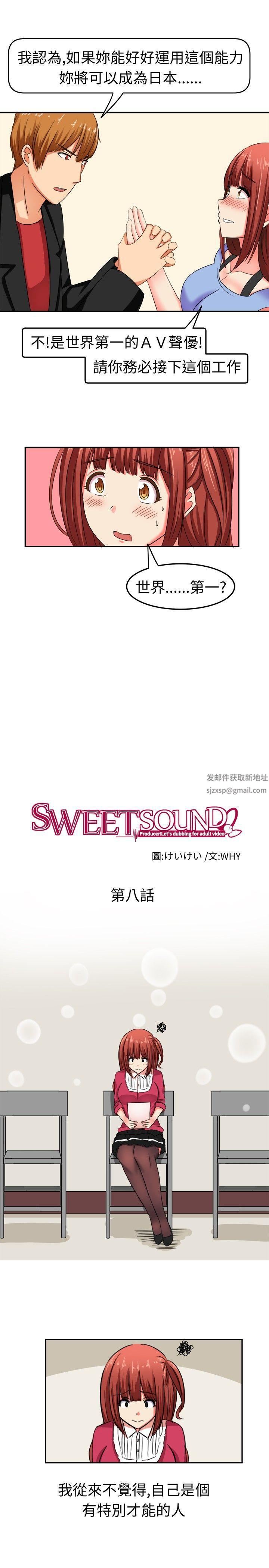 甜美好声音第8話