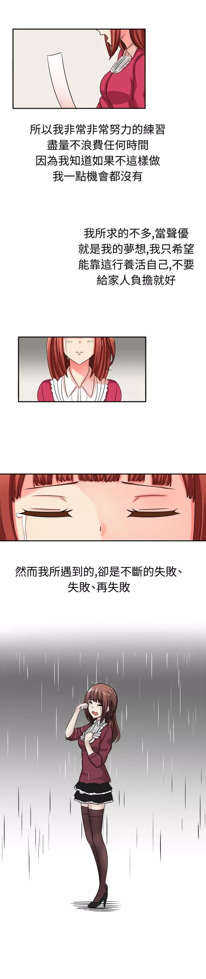 甜美好声音第8話