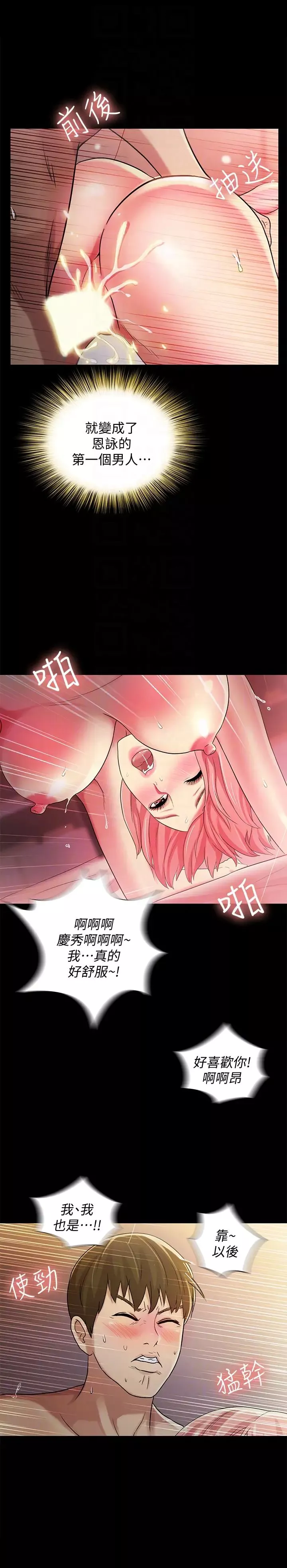 朋友,女朋友-第34话-姿势害羞了点也没关係 - 图片 31