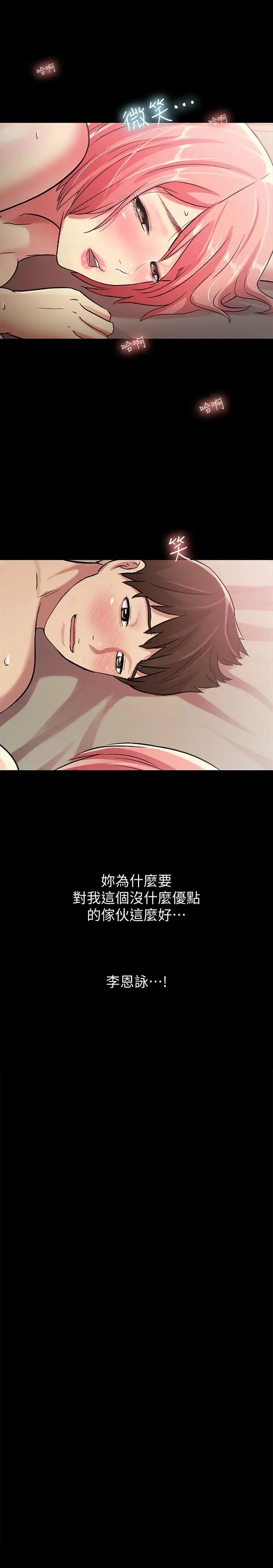 朋友,女朋友第34話-姿勢害羞了點也沒關係