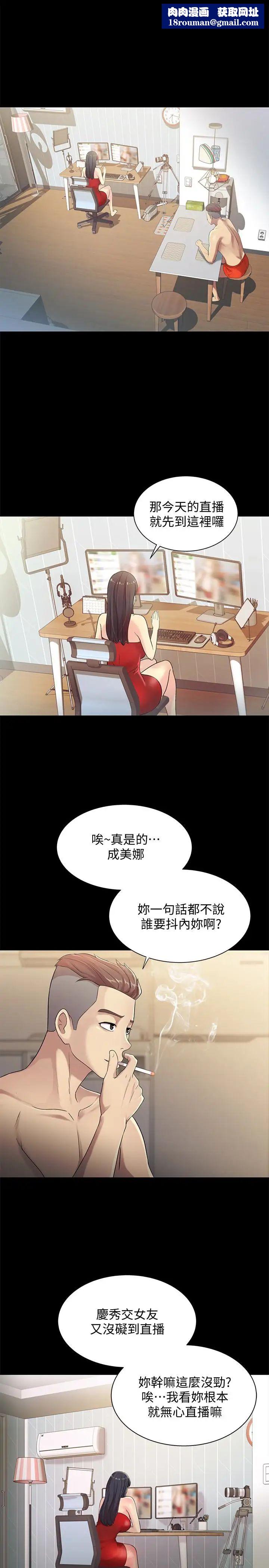 朋友,女朋友第35話-對慶秀念念不忘的美娜