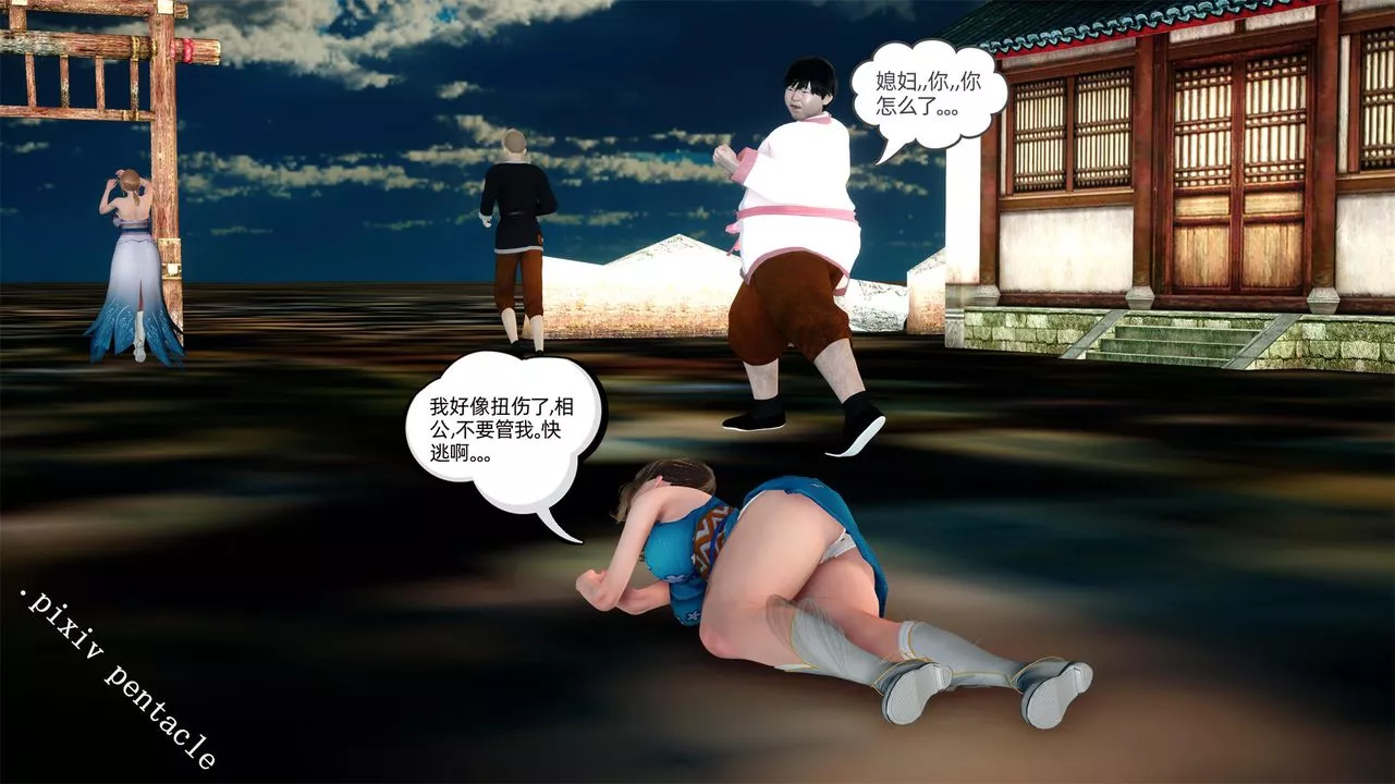 [3D]侠女的堕落-第01话 - 图片 5