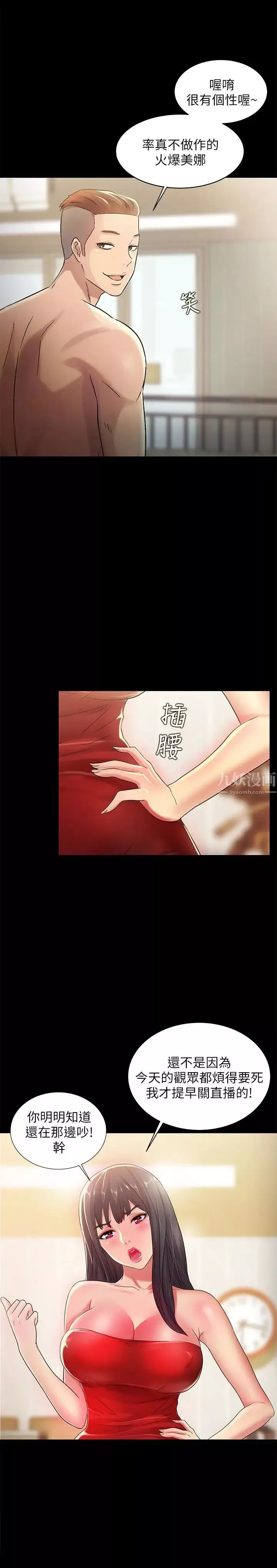 朋友,女朋友第35話-對慶秀念念不忘的美娜