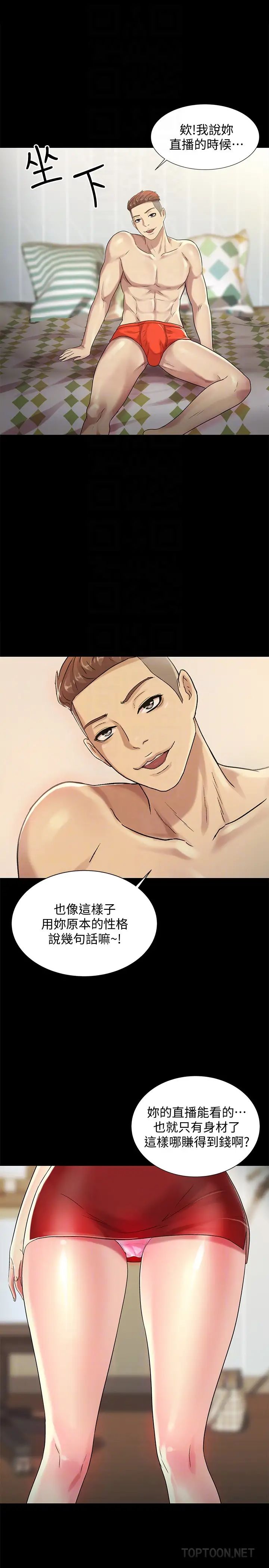 朋友,女朋友第35話-對慶秀念念不忘的美娜