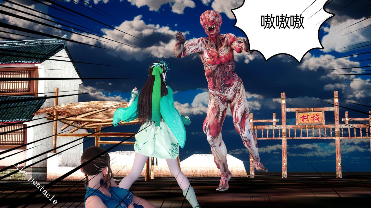 [3D]侠女的堕落第01话