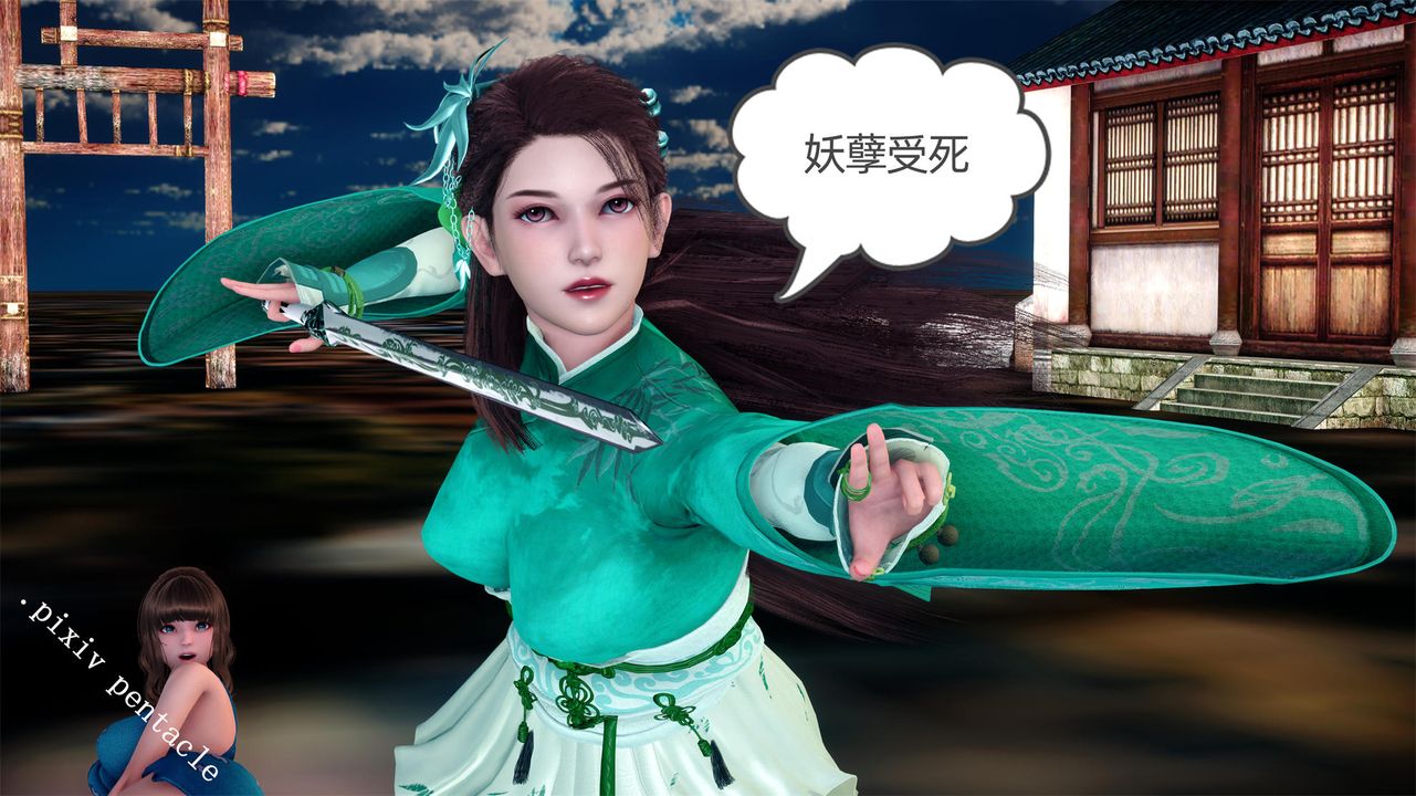 [3D]侠女的堕落第01话