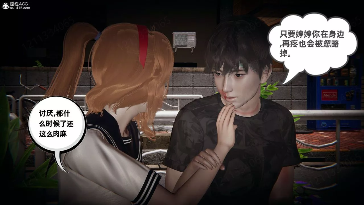 [3D]我的超能力第54話