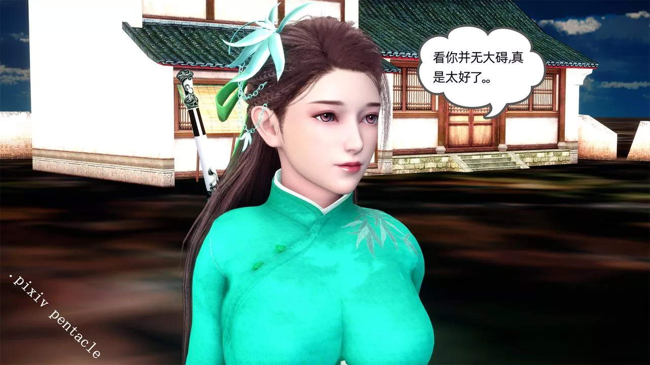 [3D]俠女的墮落第01話