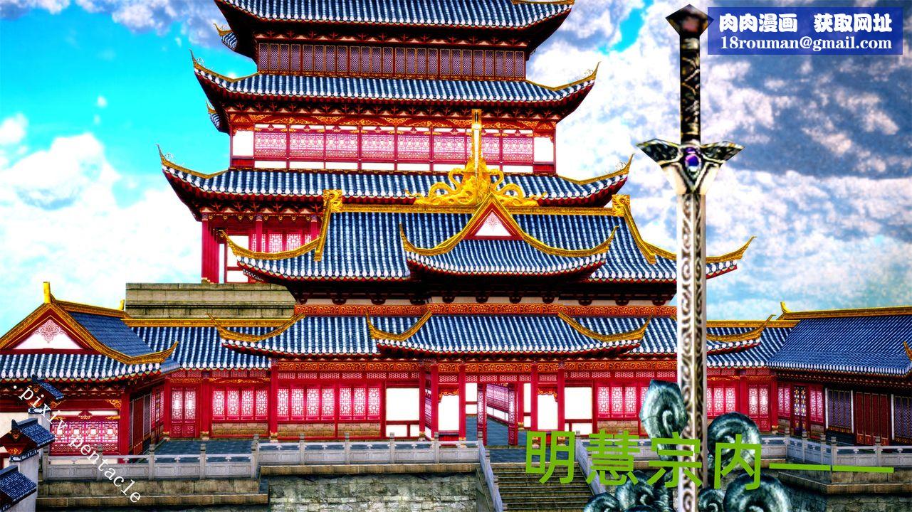 [3D]俠女的墮落第01話