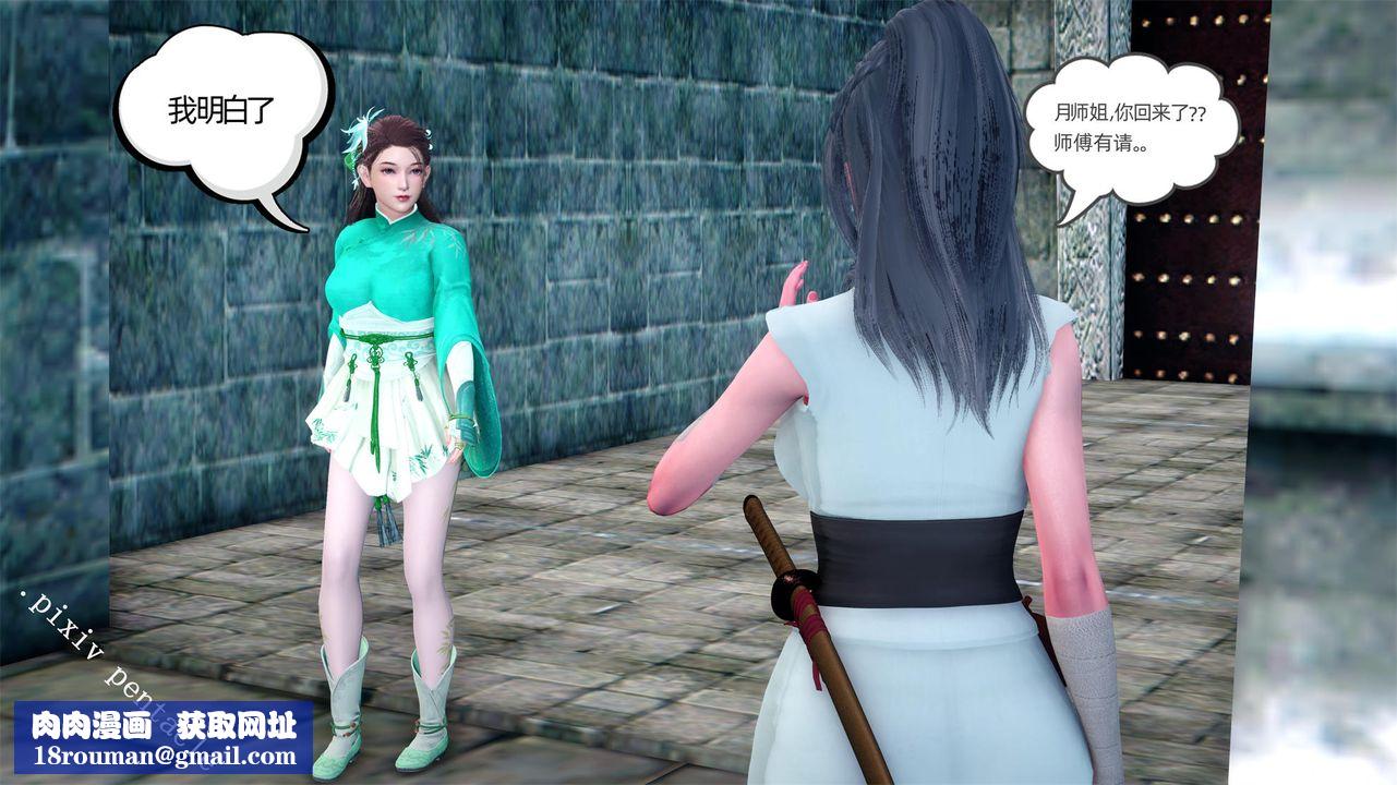 [3D]侠女的堕落第01话