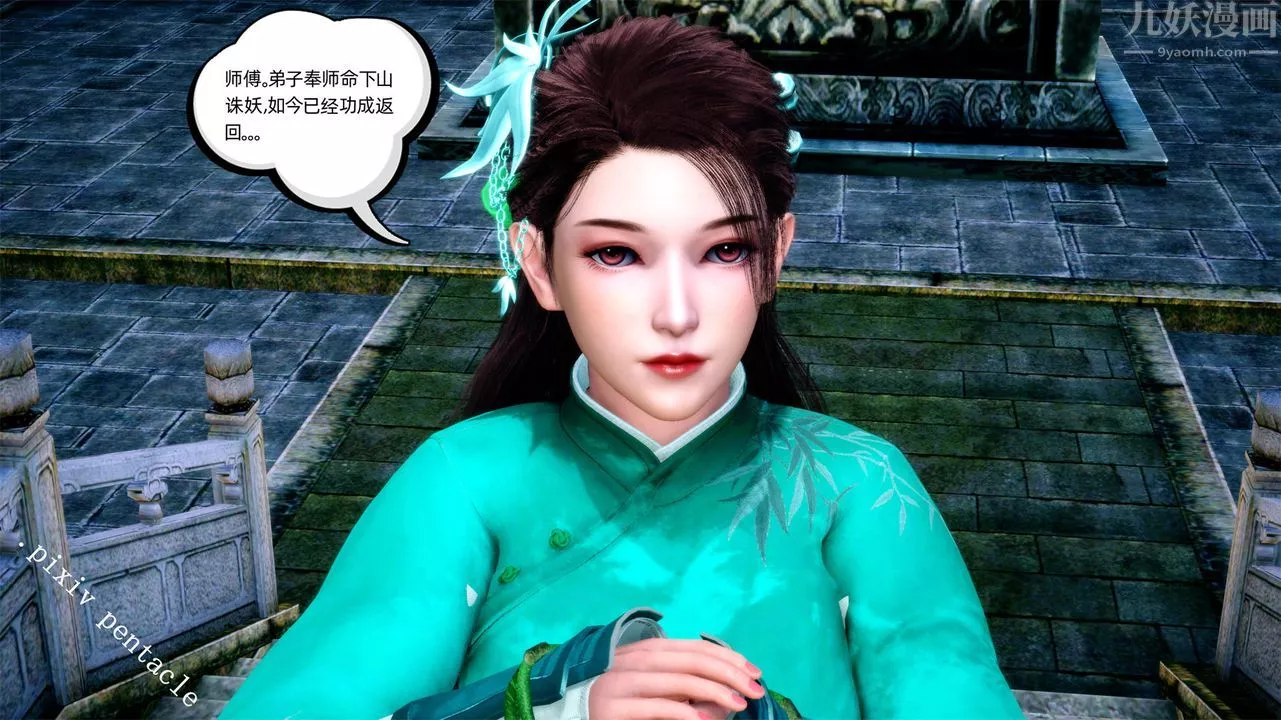 [3D]俠女的墮落第01話