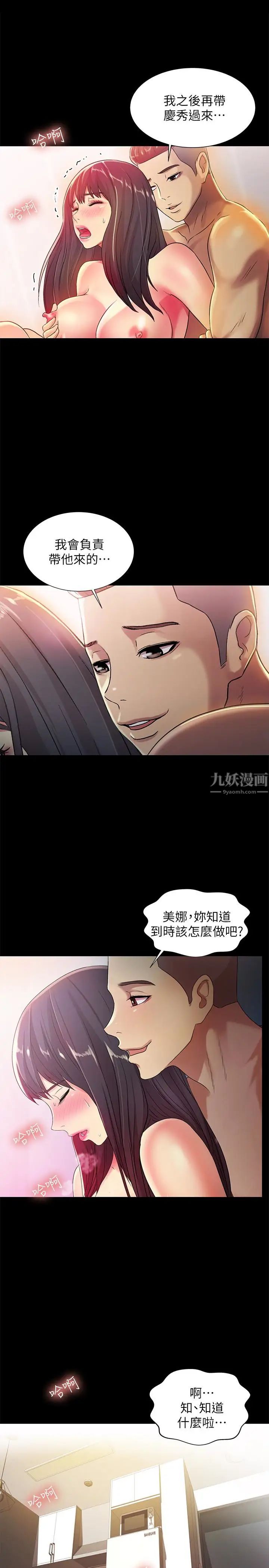 朋友,女朋友第35话-对庆秀念念不忘的美娜