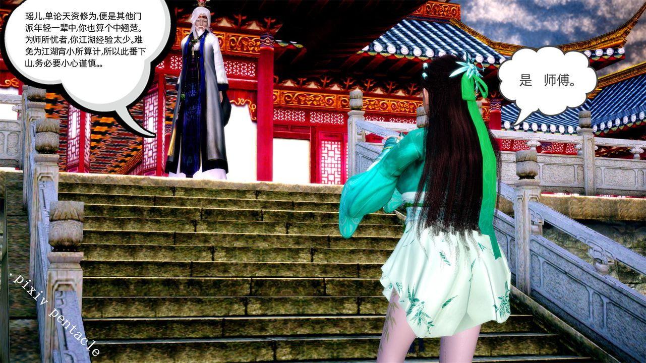 [3D]俠女的墮落第01話