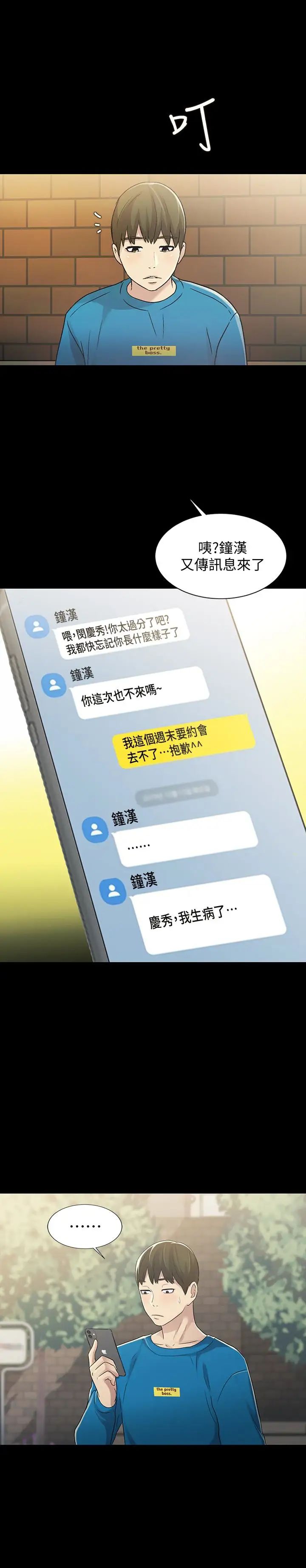 朋友,女朋友第35話-對慶秀念念不忘的美娜