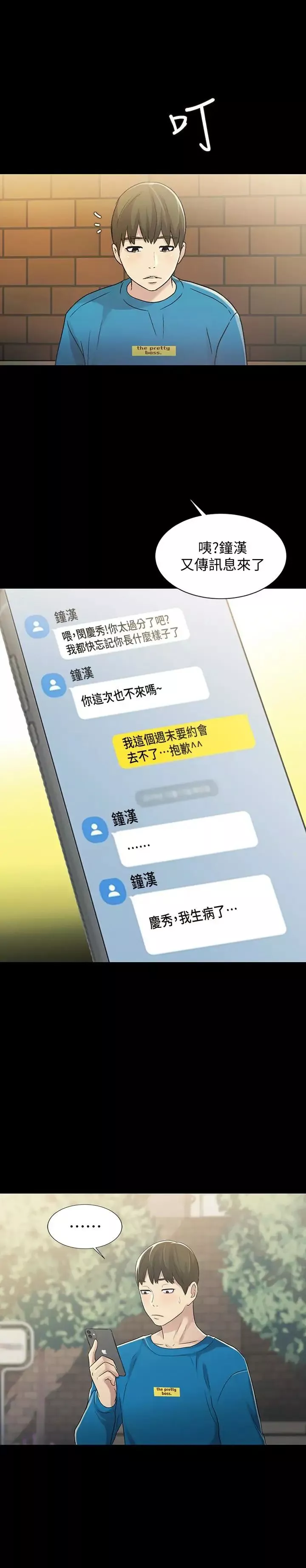 朋友,女朋友第35話-對慶秀念念不忘的美娜