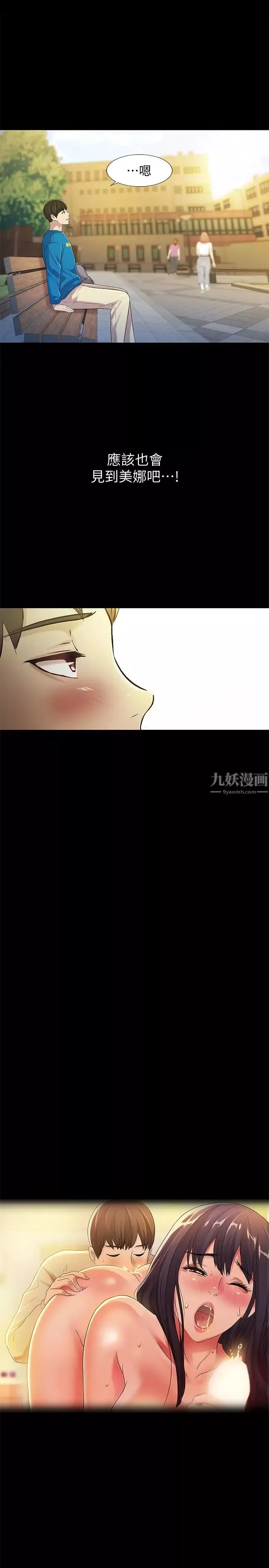 朋友,女朋友第35話-對慶秀念念不忘的美娜