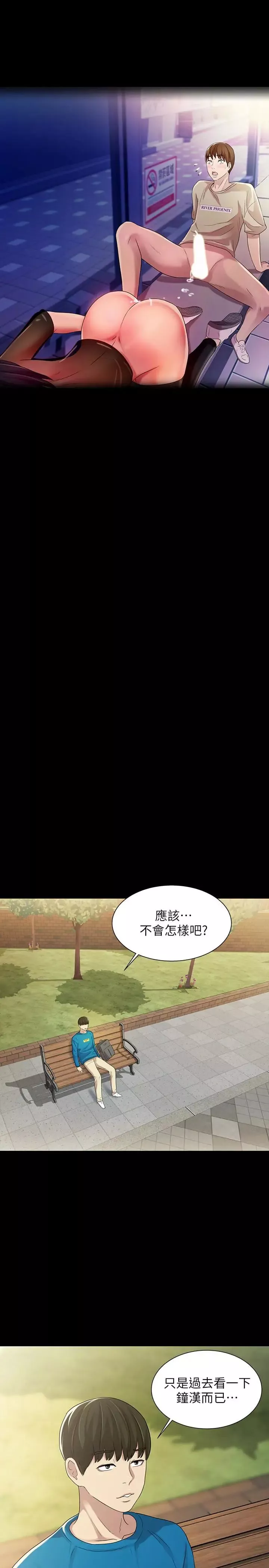 朋友,女朋友-第35话-对庆秀念念不忘的美娜 - 图片 32