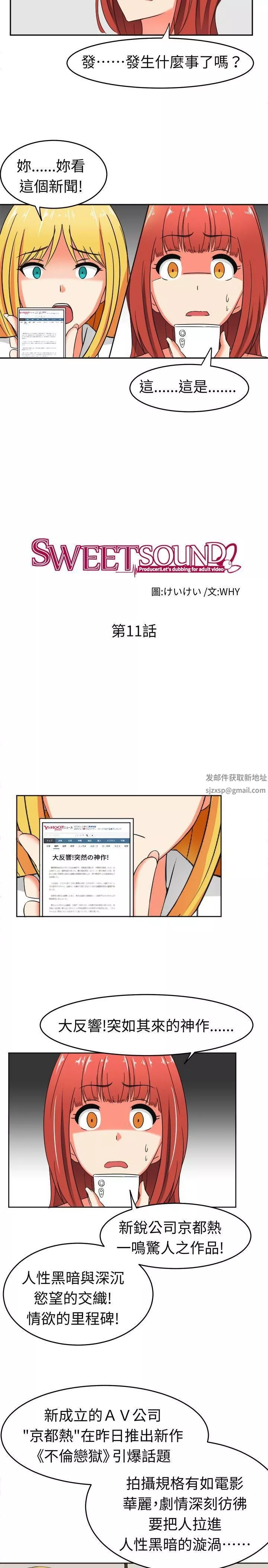 甜美好声音-第11话 - 图片 5