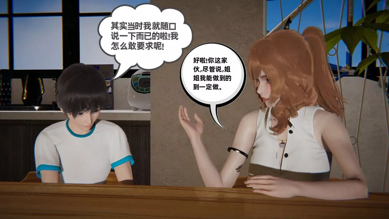 [3D]我的超能力第54話