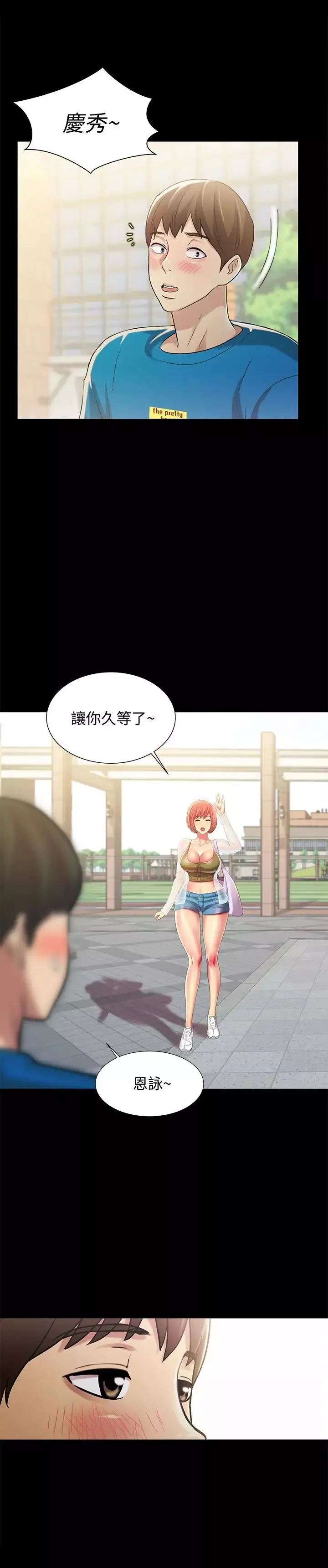 朋友,女朋友第35話-對慶秀念念不忘的美娜