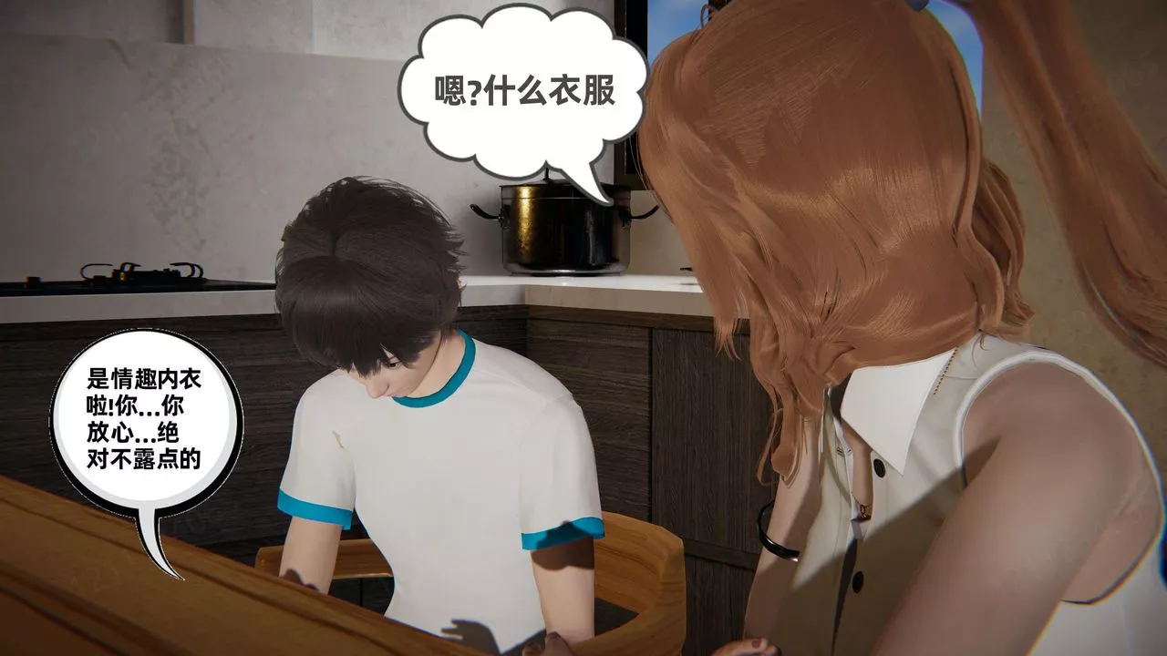 [3D]我的超能力第54話