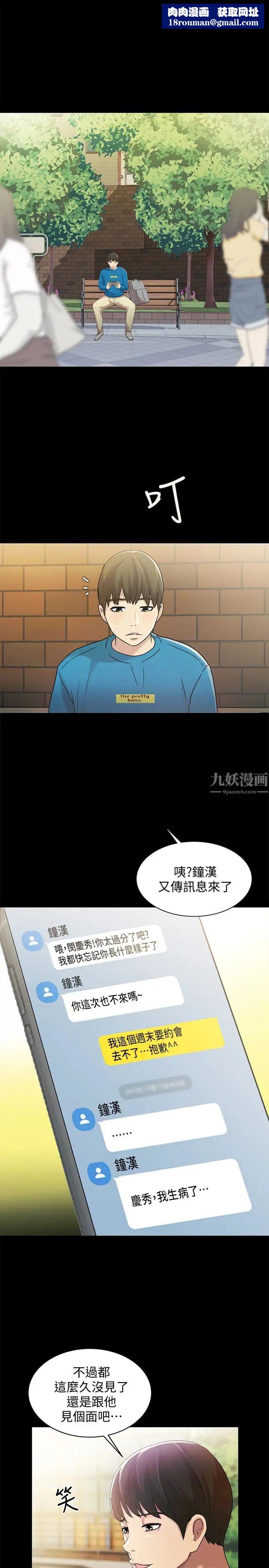 朋友,女朋友第36话-吃碗内看碗外