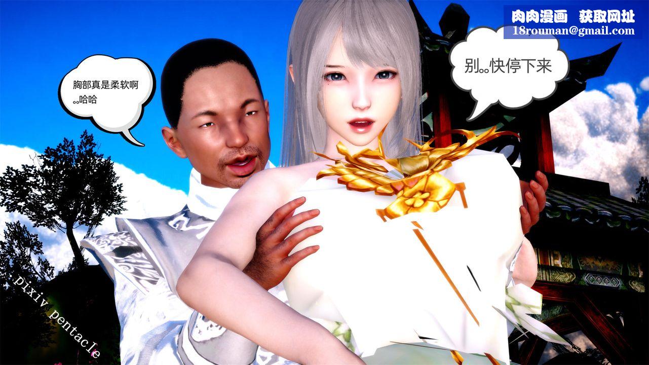 [3D]侠女的堕落第02话