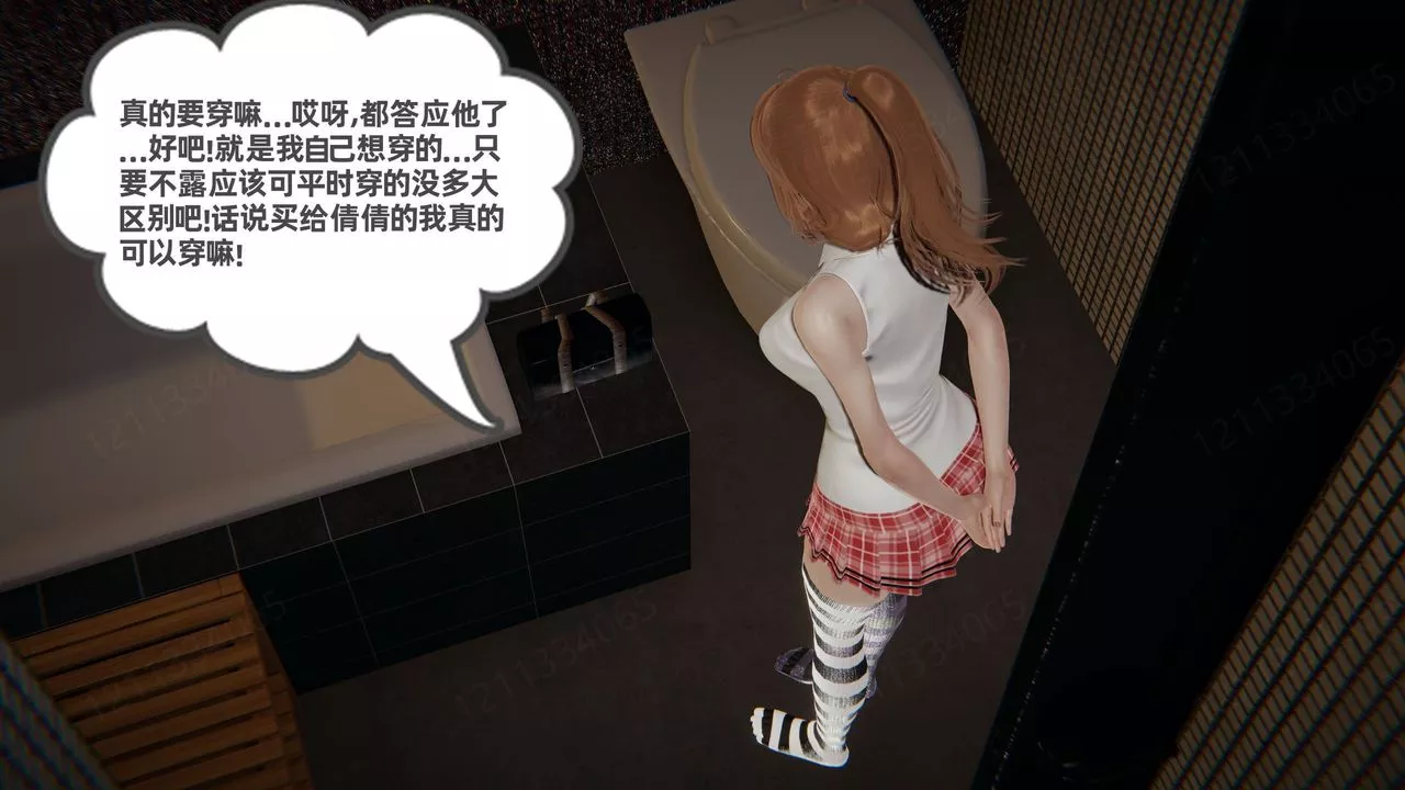 [3D]我的超能力-第54话 - 图片 54