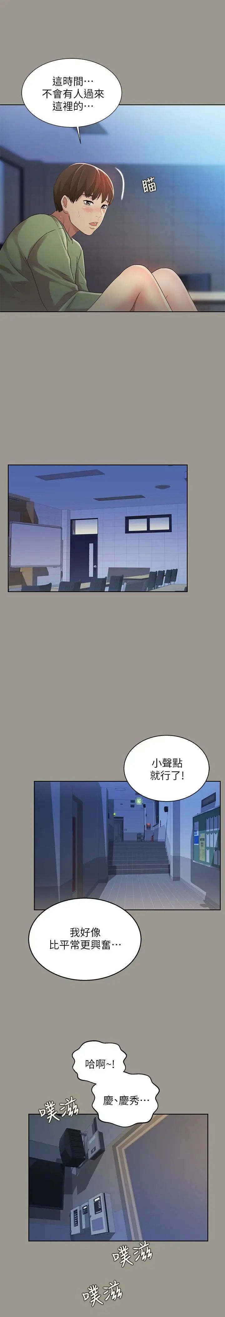朋友,女朋友第36話-吃碗內看碗外