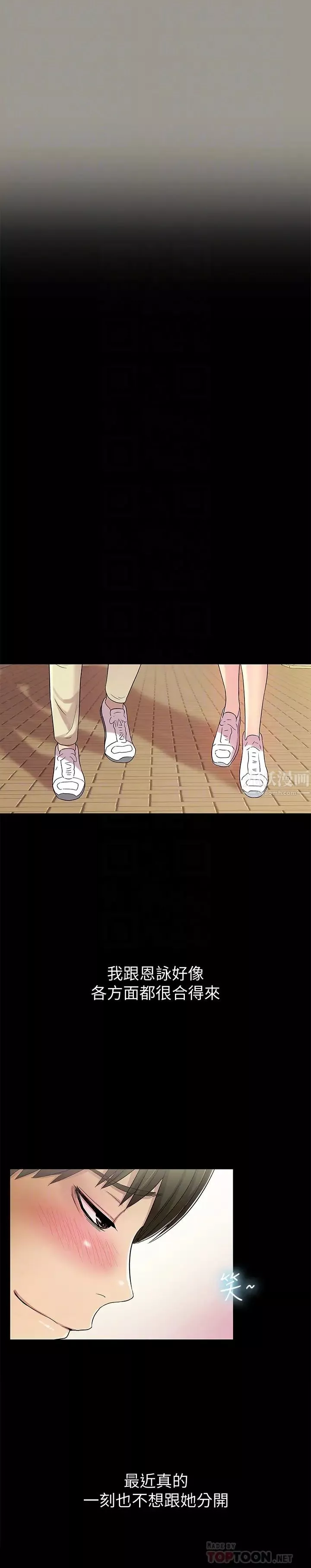 朋友,女朋友-第36话-吃碗内看碗外 - 图片 15