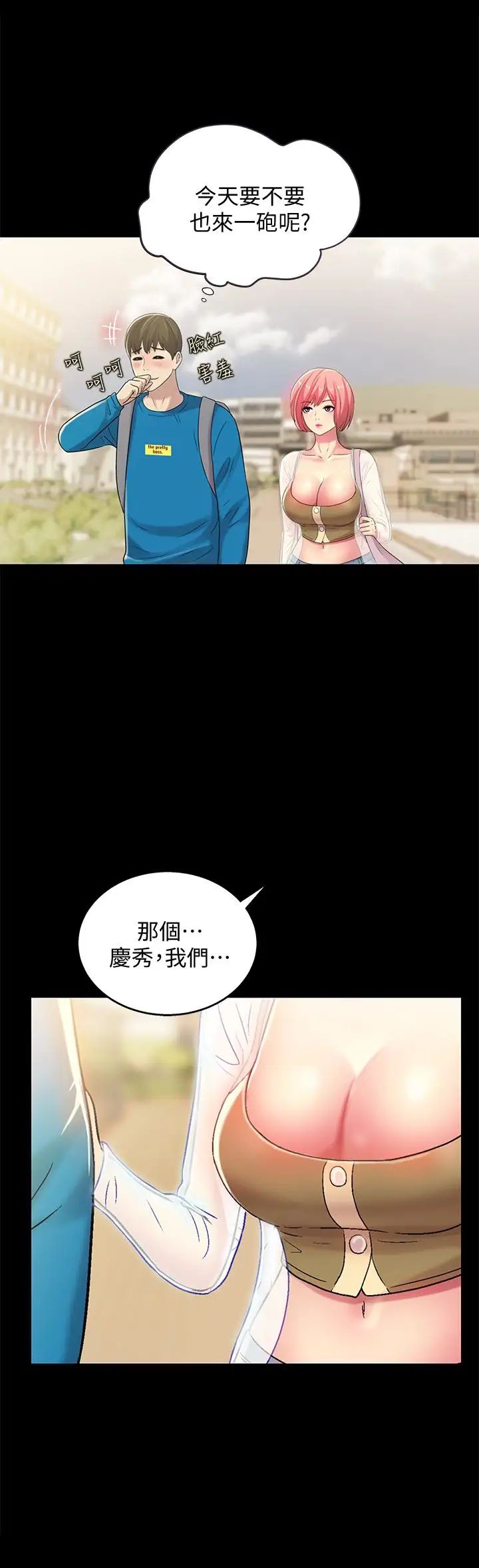朋友,女朋友第36话-吃碗内看碗外
