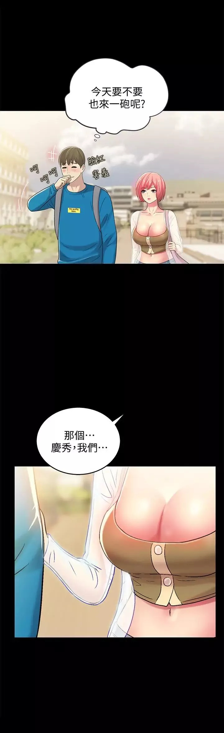朋友,女朋友-第36话-吃碗内看碗外 - 图片 16