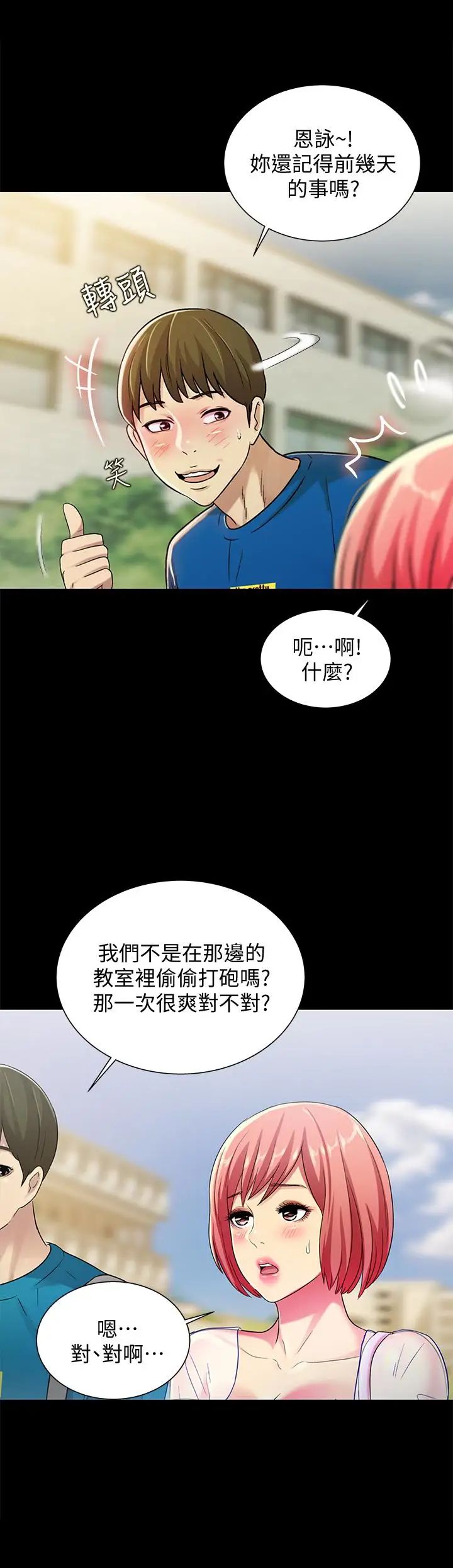 朋友,女朋友第36話-吃碗內看碗外