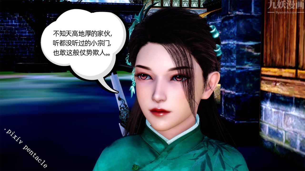 [3D]侠女的堕落第02话