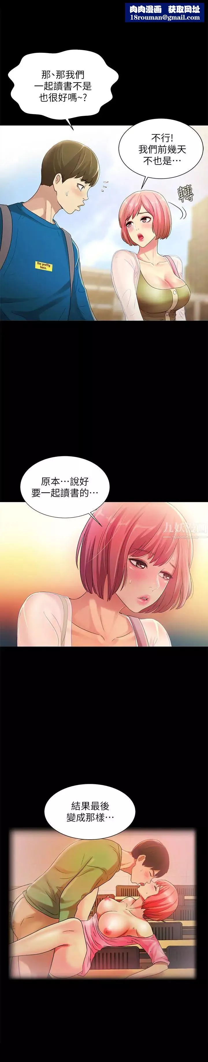 朋友,女朋友-第36话-吃碗内看碗外 - 图片 21