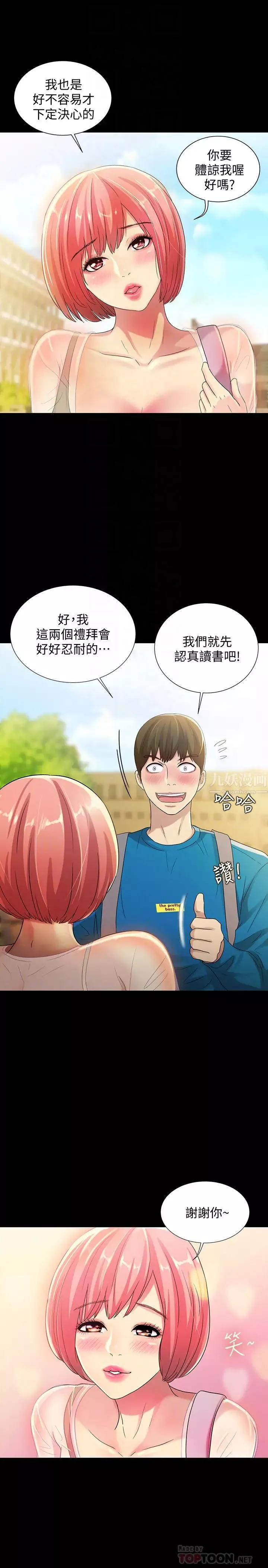 朋友,女朋友第36話-吃碗內看碗外