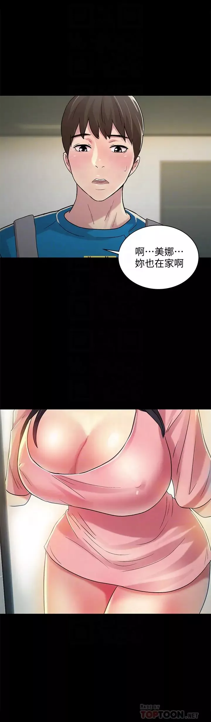 朋友,女朋友第36話-吃碗內看碗外