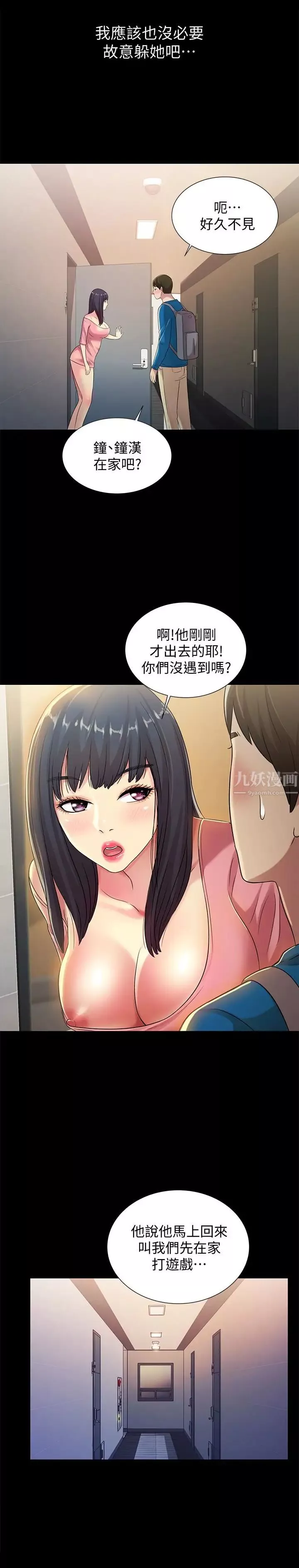 朋友,女朋友-第36话-吃碗内看碗外 - 图片 32