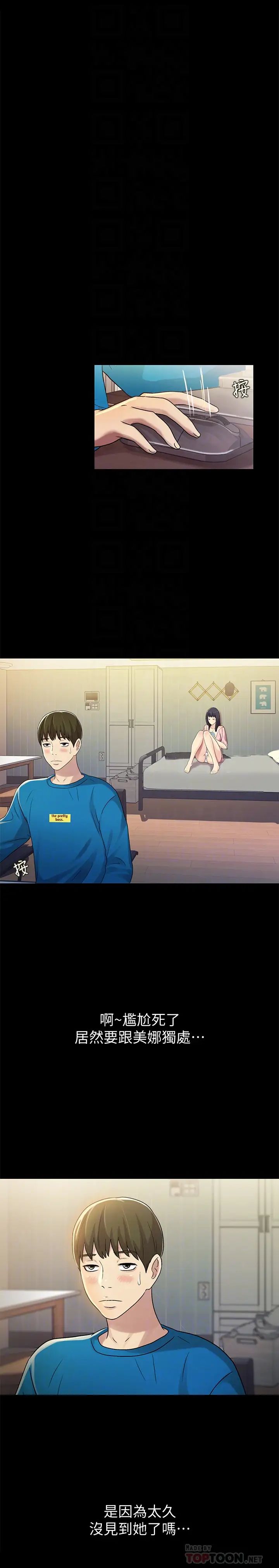 朋友,女朋友第36話-吃碗內看碗外