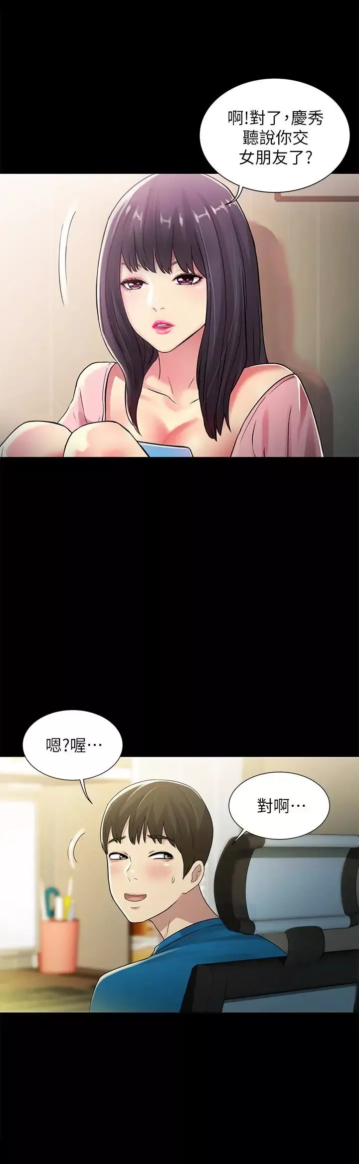 朋友,女朋友第36話-吃碗內看碗外