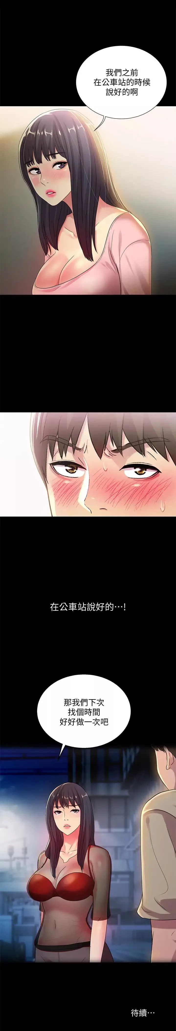 朋友,女朋友-第36话-吃碗内看碗外 - 图片 39