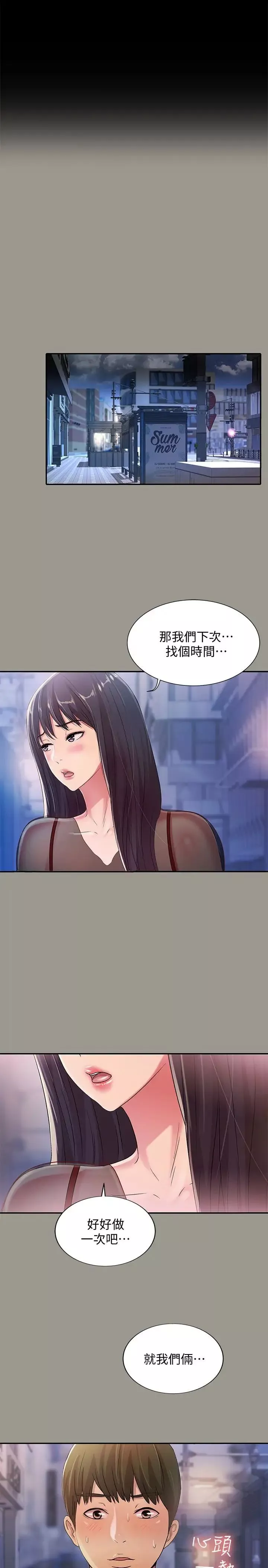 朋友,女朋友-第37话-主动诱惑庆秀的美娜 - 图片 3