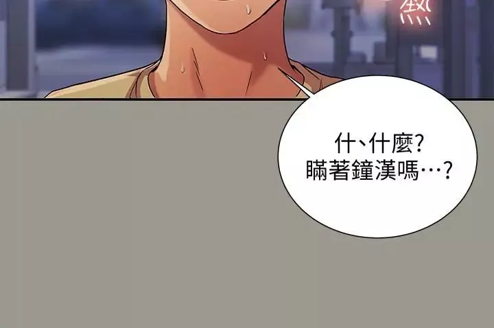 朋友,女朋友-第37话-主动诱惑庆秀的美娜 - 图片 4