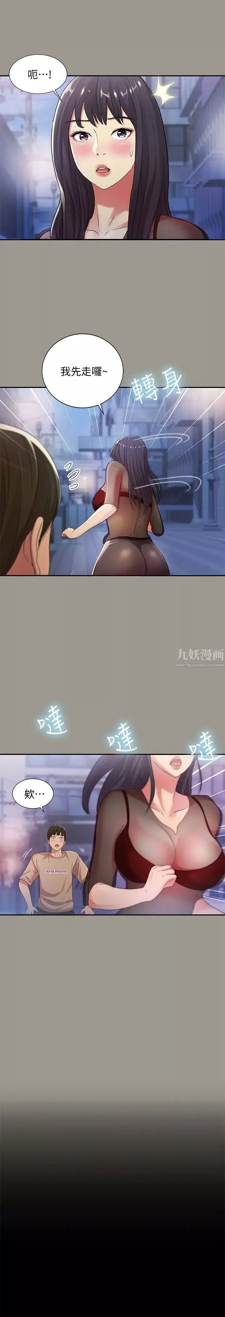 朋友,女朋友第37話-主動誘惑慶秀的美娜