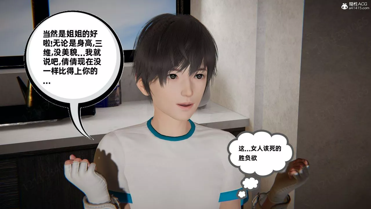 [3D]我的超能力第55話